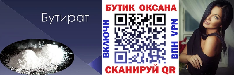 БУТИРАТ 99% кракен ССЫЛКА Армянск